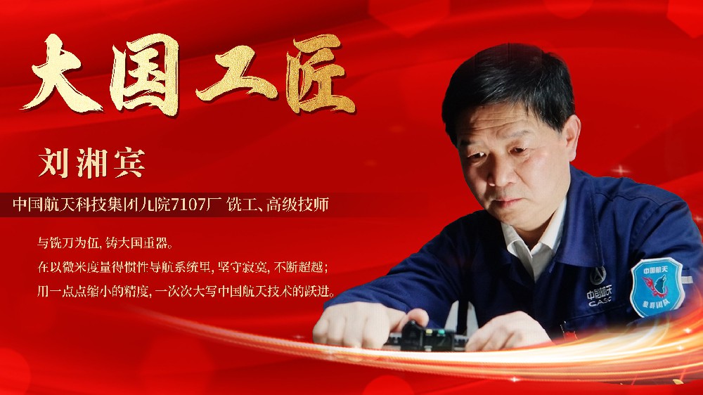匠心铸就卓越 创新引领未来——大国工匠刘湘宾走进宝廷新材料开展“大国工匠”宣讲活动