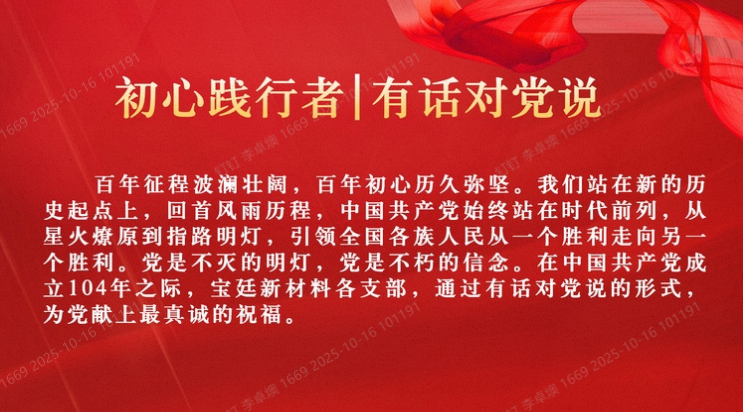 初心践行者|有话对党说